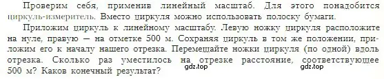 Условие номер 5 (страница 49) гдз по географии 5-6 класс Алексеев, Николина, учебная хрестоматия