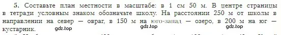 Условие номер 5 (страница 49) гдз по географии 5-6 класс Алексеев, Николина, учебная хрестоматия