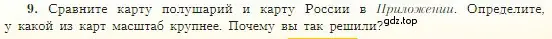 Условие номер 9 (страница 49) гдз по географии 5-6 класс Алексеев, Николина, учебная хрестоматия