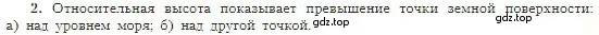 Условие номер 2 (страница 51) гдз по географии 5-6 класс Алексеев, Николина, учебная хрестоматия