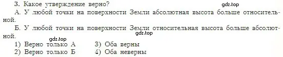 Условие номер 3 (страница 51) гдз по географии 5-6 класс Алексеев, Николина, учебная хрестоматия