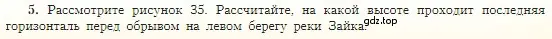 Условие номер 5 (страница 51) гдз по географии 5-6 класс Алексеев, Николина, учебная хрестоматия