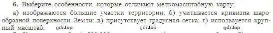 Условие номер 6 (страница 57) гдз по географии 5-6 класс Алексеев, Николина, учебная хрестоматия