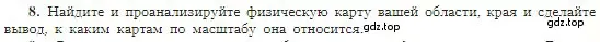 Условие номер 8 (страница 57) гдз по географии 5-6 класс Алексеев, Николина, учебная хрестоматия