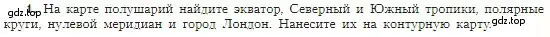 Условие номер 1 (страница 61) гдз по географии 5-6 класс Алексеев, Николина, учебная хрестоматия