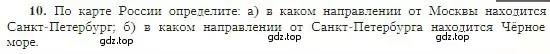 Условие номер 10 (страница 61) гдз по географии 5-6 класс Алексеев, Николина, учебная хрестоматия