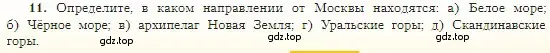 Условие номер 11 (страница 61) гдз по географии 5-6 класс Алексеев, Николина, учебная хрестоматия