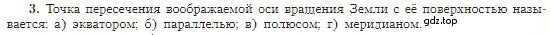 Условие номер 3 (страница 61) гдз по географии 5-6 класс Алексеев, Николина, учебная хрестоматия