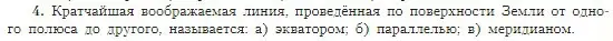 Условие номер 4 (страница 61) гдз по географии 5-6 класс Алексеев, Николина, учебная хрестоматия