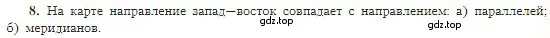Условие номер 8 (страница 61) гдз по географии 5-6 класс Алексеев, Николина, учебная хрестоматия