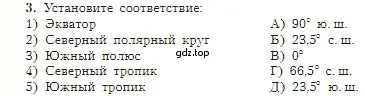 Условие номер 3 (страница 64) гдз по географии 5-6 класс Алексеев, Николина, учебная хрестоматия