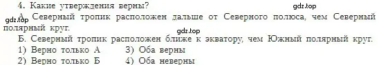 Условие номер 4 (страница 64) гдз по географии 5-6 класс Алексеев, Николина, учебная хрестоматия