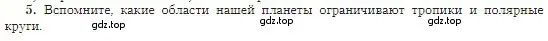Условие номер 5 (страница 64) гдз по географии 5-6 класс Алексеев, Николина, учебная хрестоматия