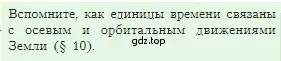 Условие  Bопpoc (страница 66) гдз по географии 5-6 класс Алексеев, Николина, учебная хрестоматия