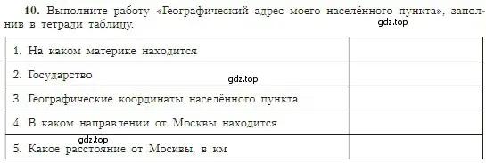 Условие номер 10 (страница 67) гдз по географии 5-6 класс Алексеев, Николина, учебная хрестоматия