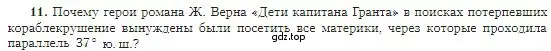 Условие номер 11 (страница 67) гдз по географии 5-6 класс Алексеев, Николина, учебная хрестоматия