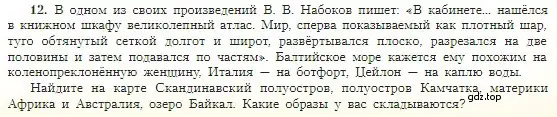 Условие номер 12 (страница 67) гдз по географии 5-6 класс Алексеев, Николина, учебная хрестоматия