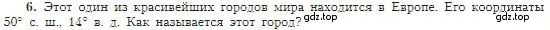 Условие номер 6 (страница 67) гдз по географии 5-6 класс Алексеев, Николина, учебная хрестоматия