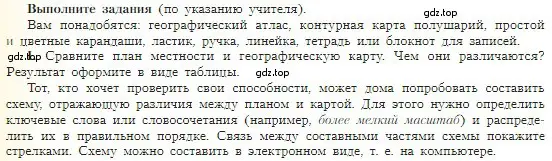 Условие номер 1 (страница 68) гдз по географии 5-6 класс Алексеев, Николина, учебная хрестоматия