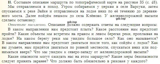 Условие номер 2 (страница 68) гдз по географии 5-6 класс Алексеев, Николина, учебная хрестоматия