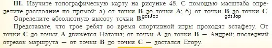 Условие номер 3 (страница 68) гдз по географии 5-6 класс Алексеев, Николина, учебная хрестоматия