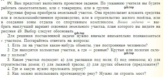 Условие номер 4 (страница 69) гдз по географии 5-6 класс Алексеев, Николина, учебная хрестоматия