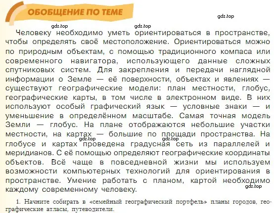 Условие номер 1 (страница 70) гдз по географии 5-6 класс Алексеев, Николина, учебная хрестоматия