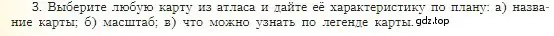 Условие номер 3 (страница 70) гдз по географии 5-6 класс Алексеев, Николина, учебная хрестоматия