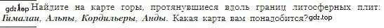 Условие номер 1 (страница 74) гдз по географии 5-6 класс Алексеев, Николина, учебная хрестоматия