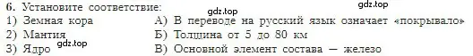 Условие номер 6 (страница 74) гдз по географии 5-6 класс Алексеев, Николина, учебная хрестоматия