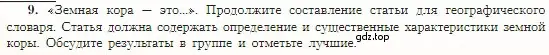 Условие номер 9 (страница 74) гдз по географии 5-6 класс Алексеев, Николина, учебная хрестоматия