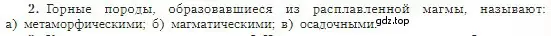 Условие номер 2 (страница 77) гдз по географии 5-6 класс Алексеев, Николина, учебная хрестоматия