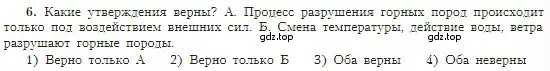 Условие номер 6 (страница 77) гдз по географии 5-6 класс Алексеев, Николина, учебная хрестоматия