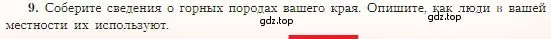 Условие номер 9 (страница 77) гдз по географии 5-6 класс Алексеев, Николина, учебная хрестоматия