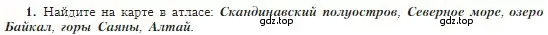 Условие номер 1 (страница 80) гдз по географии 5-6 класс Алексеев, Николина, учебная хрестоматия