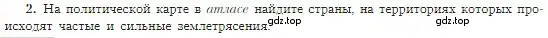 Условие номер 2 (страница 80) гдз по географии 5-6 класс Алексеев, Николина, учебная хрестоматия
