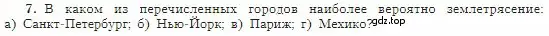 Условие номер 7 (страница 80) гдз по географии 5-6 класс Алексеев, Николина, учебная хрестоматия