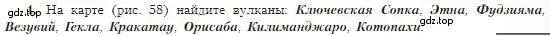 Условие номер 1 (страница 83) гдз по географии 5-6 класс Алексеев, Николина, учебная хрестоматия