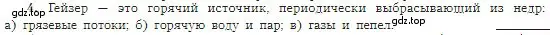 Условие номер 4 (страница 83) гдз по географии 5-6 класс Алексеев, Николина, учебная хрестоматия