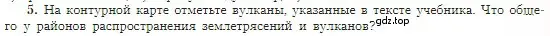 Условие номер 5 (страница 83) гдз по географии 5-6 класс Алексеев, Николина, учебная хрестоматия