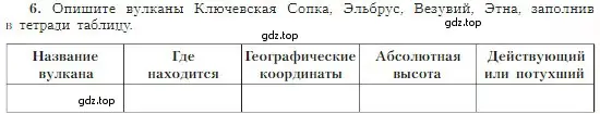 Условие номер 6 (страница 83) гдз по географии 5-6 класс Алексеев, Николина, учебная хрестоматия