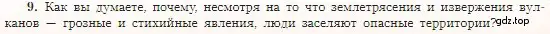 Условие номер 9 (страница 83) гдз по географии 5-6 класс Алексеев, Николина, учебная хрестоматия