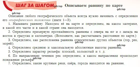 Условие  Шаг за шагом (страница 87) гдз по географии 5-6 класс Алексеев, Николина, учебная хрестоматия