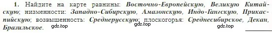 Условие номер 1 (страница 87) гдз по географии 5-6 класс Алексеев, Николина, учебная хрестоматия