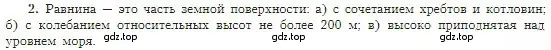 Условие номер 2 (страница 87) гдз по географии 5-6 класс Алексеев, Николина, учебная хрестоматия