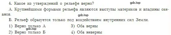 Условие номер 4 (страница 87) гдз по географии 5-6 класс Алексеев, Николина, учебная хрестоматия