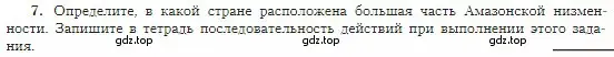 Условие номер 7 (страница 87) гдз по географии 5-6 класс Алексеев, Николина, учебная хрестоматия