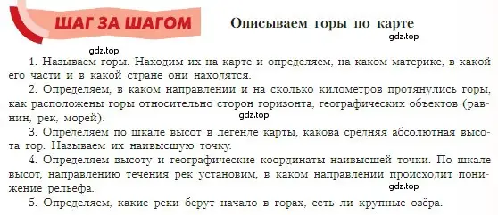 Условие  Шаг за шагом (страница 91) гдз по географии 5-6 класс Алексеев, Николина, учебная хрестоматия