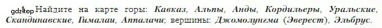 Условие номер 1 (страница 91) гдз по географии 5-6 класс Алексеев, Николина, учебная хрестоматия