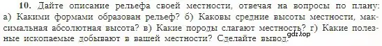 Условие номер 10 (страница 91) гдз по географии 5-6 класс Алексеев, Николина, учебная хрестоматия